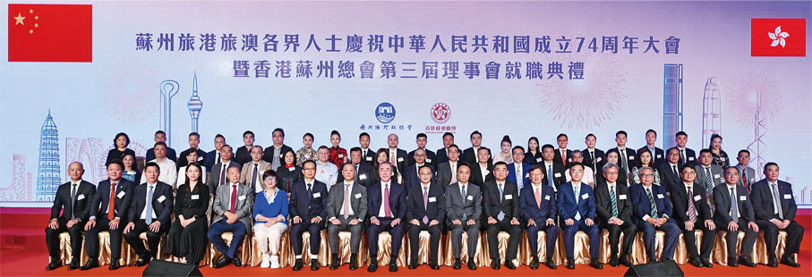 ◆香港蘇州總會第三屆就職典禮大合照。