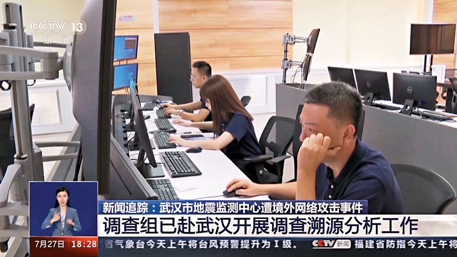 ◆ 杜振華建議，一旦中國關鍵信息基礎設施遭受到有國家背景的網絡攻擊，相關單位必須第一時間向主管部門報告遭網絡攻擊的情況。圖為調查組在武漢市應急管理局地震監測中心開展調查溯源分析。網上圖片