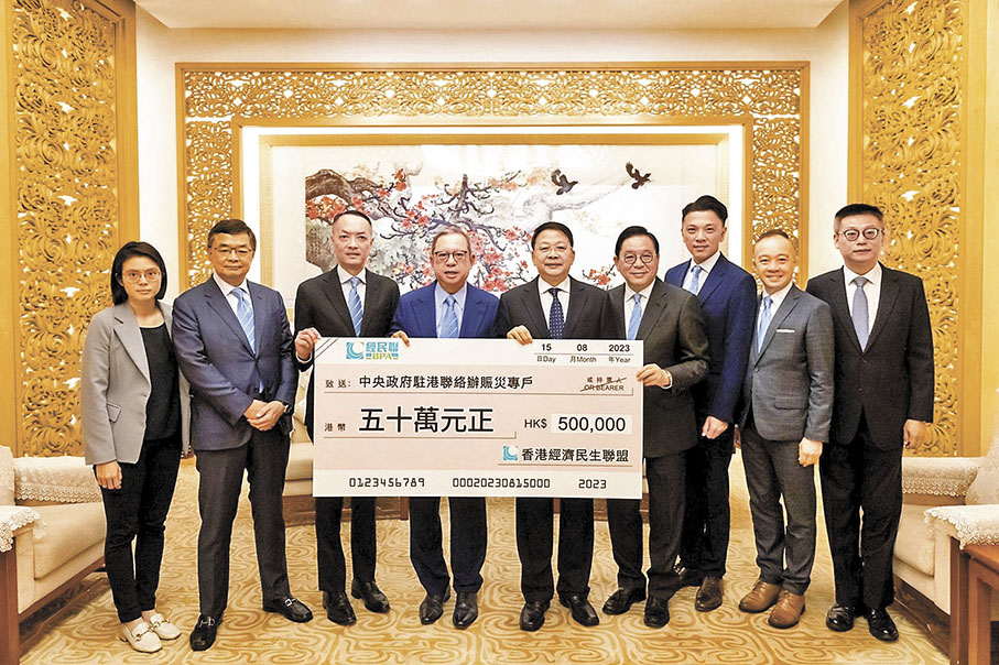 ◆經民聯通過中央政府駐港聯絡辦將50萬港元捐款支票轉交受災地區。