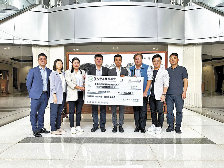 ◆勞聯通過中央政府駐港聯絡辦將25萬港元捐款支票轉交中國勞動關係學院。