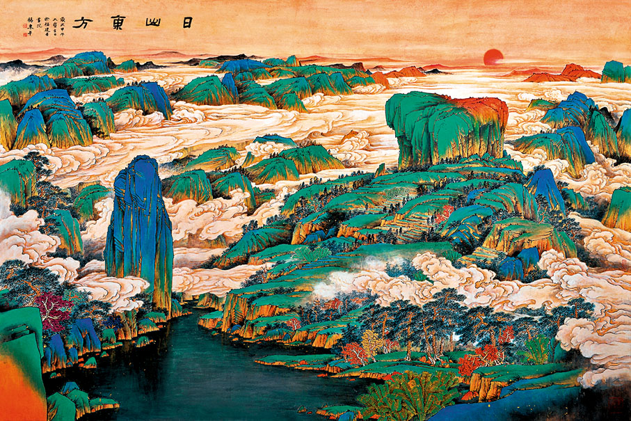 ◆楊東平青綠山水畫《日出東方》。受訪者供圖