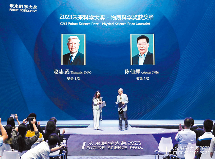 ◆ 「物質科學獎」獲獎者趙忠賢、陳仙輝。香港文匯報北京傳真