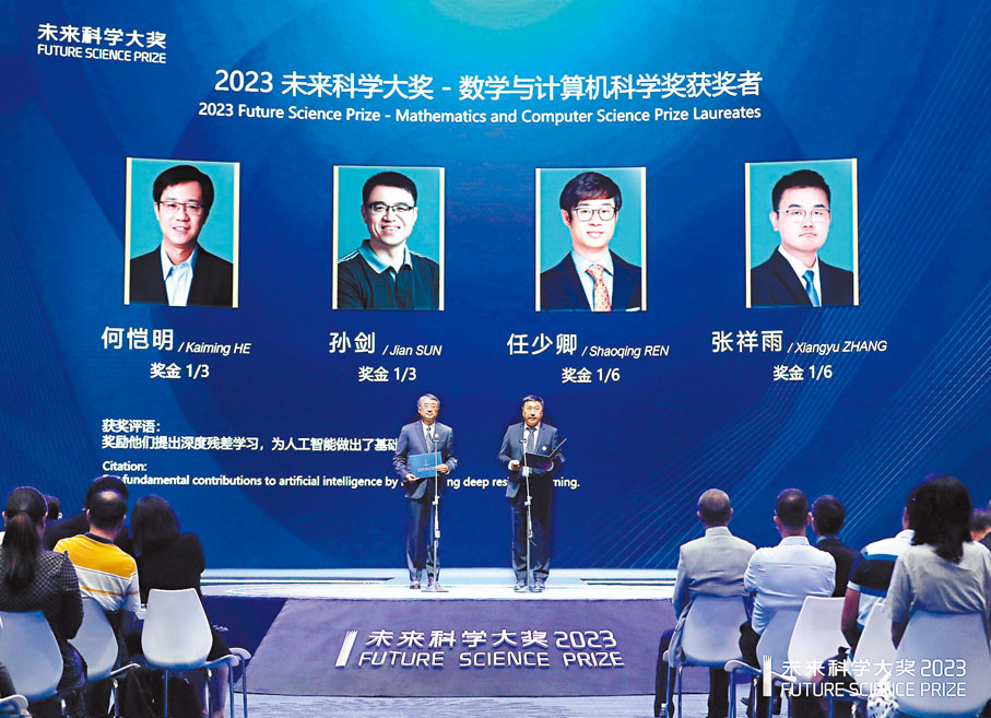 ◆「數學與計算機科學獎」獲獎者何愷明、孫劍、任少卿、張祥雨。  香港文匯報北京傳真