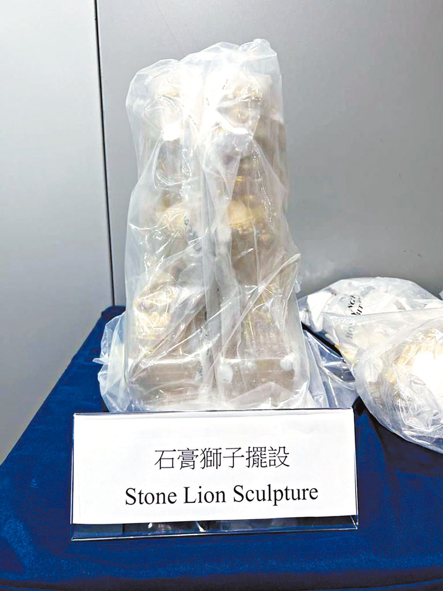 ◆檢獲的海洛英藏於石膏獅子雕像內。