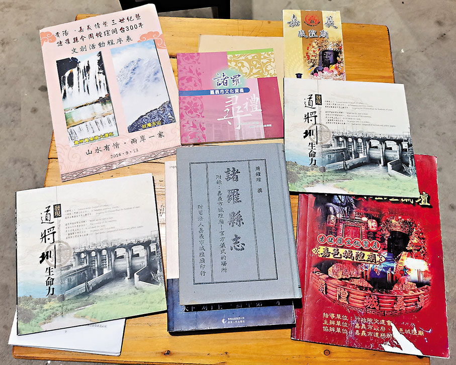 ◆台胞帶來的《諸羅縣志》和其它相關圖文畫冊。