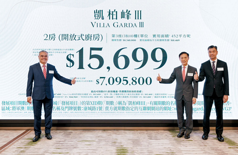 ◆ 田兆源 (中)稱,是次推出的單位較去年7月凱柏峰II首批折實平均呎價18,378元有7.8%折讓。左為溫偉明,右為黃競源。