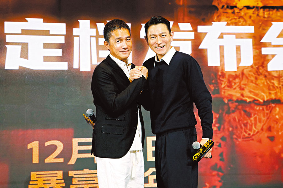 ◆梁朝偉與劉德華台上金手互握，回望40年合作。