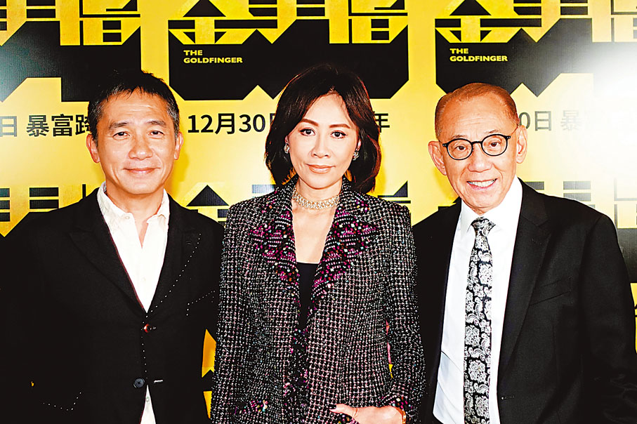 ◆梁朝偉太太劉嘉玲亦有現身捧場。