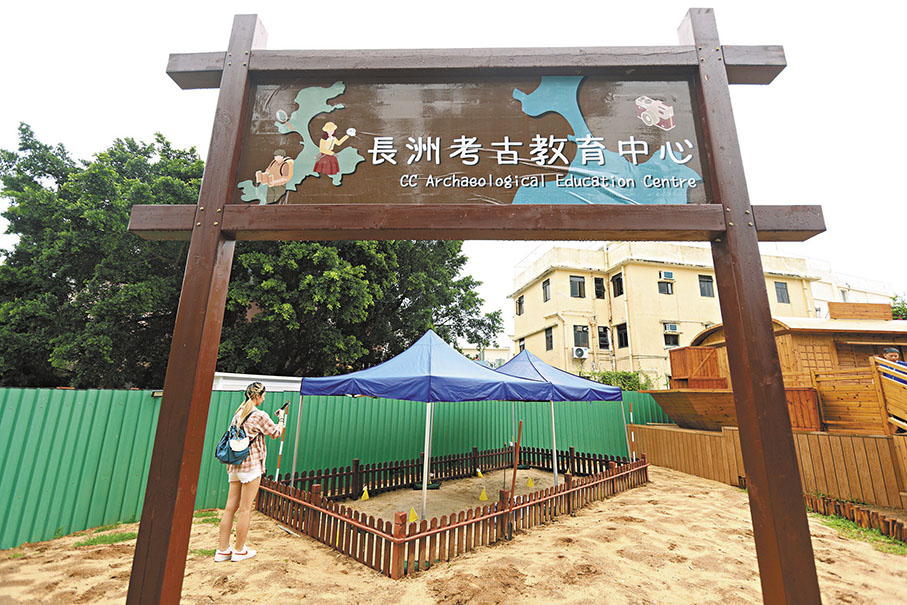 ◆長洲考古教育中心 中通社