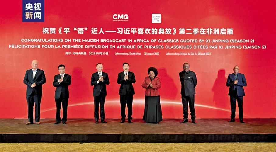 ◆《平「語」近人——習近平喜歡的典故》第二季日前在非洲啟播。 中央廣播電視總台供圖