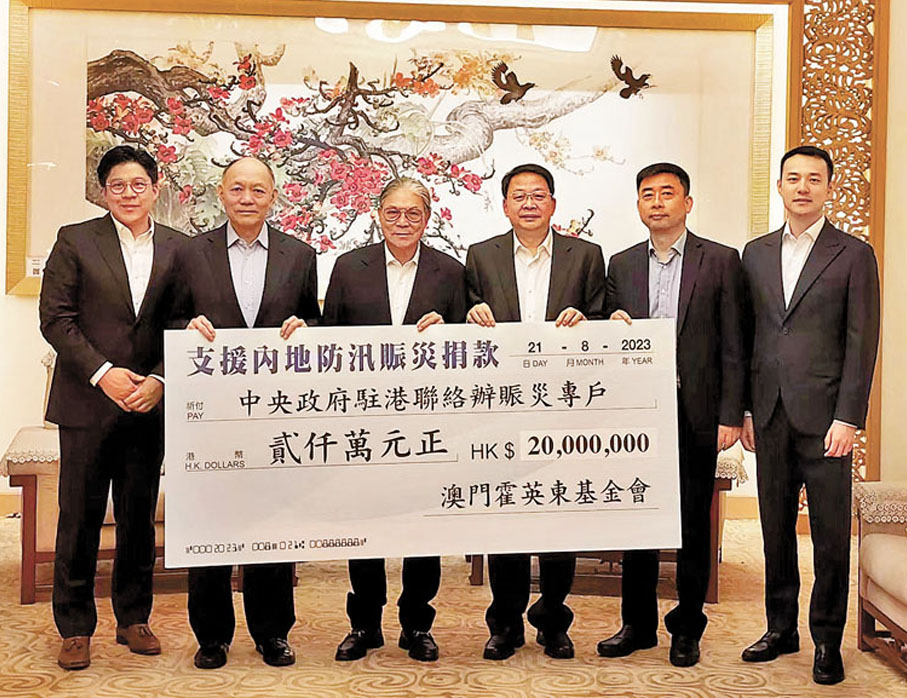 ◆澳門霍英東基金會捐款2,000萬港元支援內地賑災。