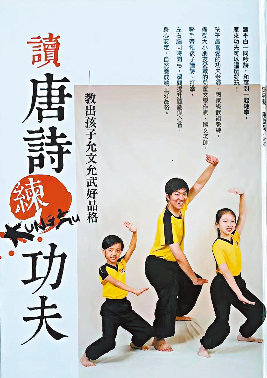 ◆小朋友入門學功夫，這書甚好。作者供圖