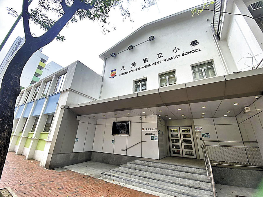 ◆北角官立小學