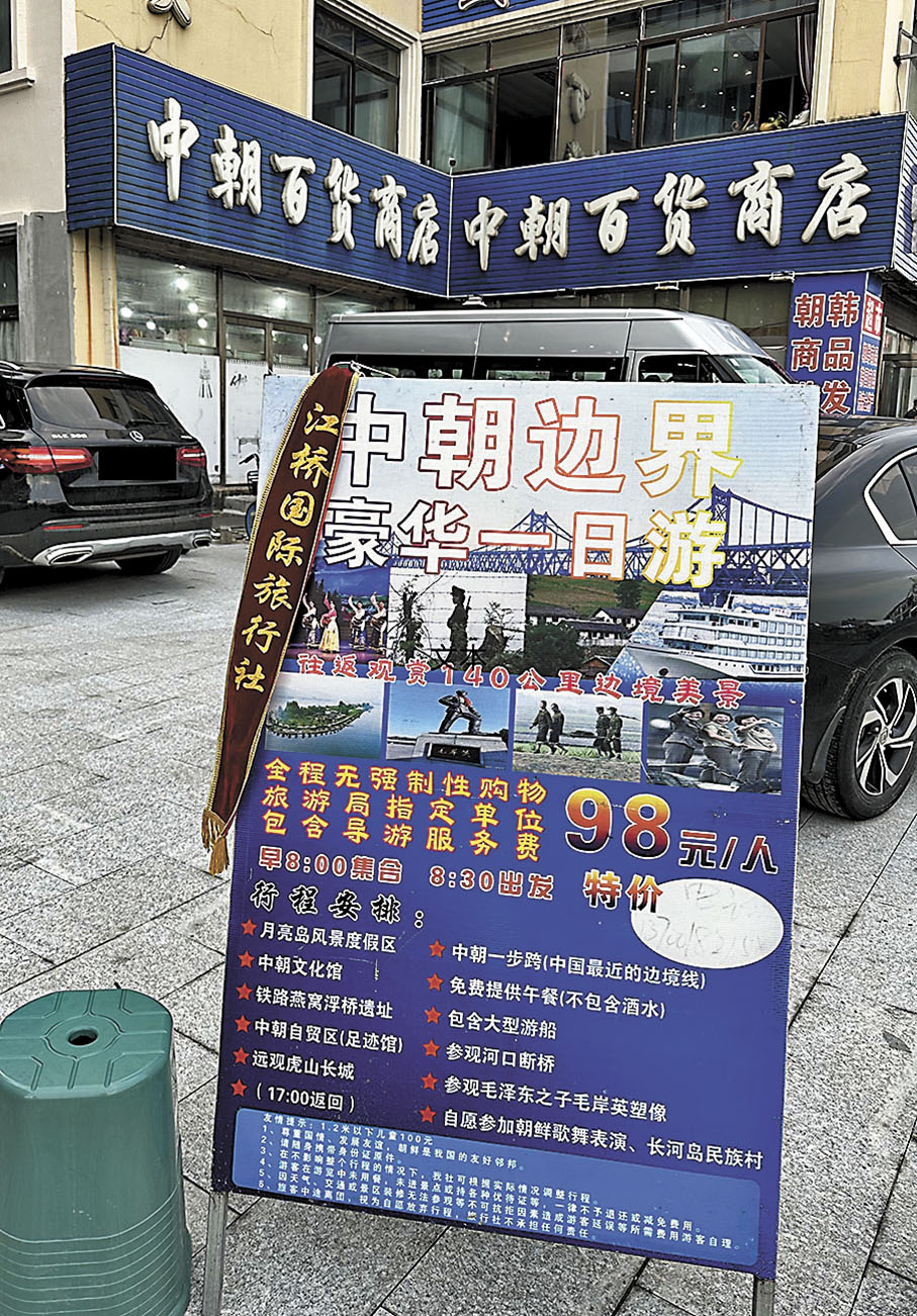 ◆旅行社推「邊界遊」招攬遊客。 香港文匯報記者于珈琳  攝