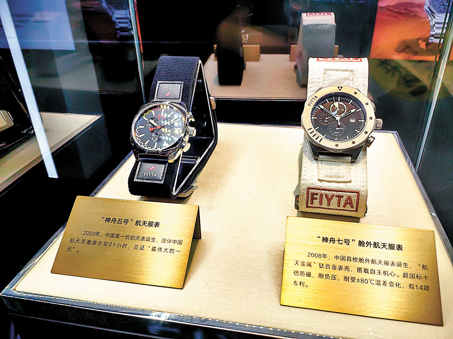 ◆飛亞達「航天」手錶。香港文匯報記者郭若溪  攝