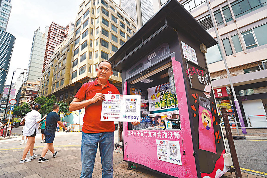 ◆香港報販協會聯同香港復康力量將於明日舉行全港首個電子支付賣旗活動。香港文匯報記者曾興偉  攝