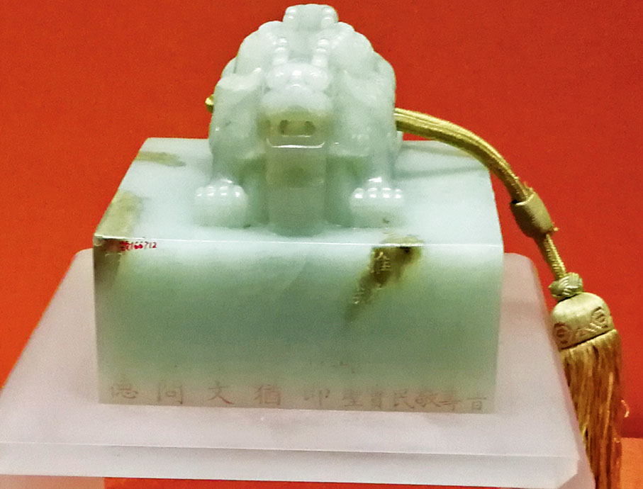 ◆「太上皇帝之寶」青玉交龍紐