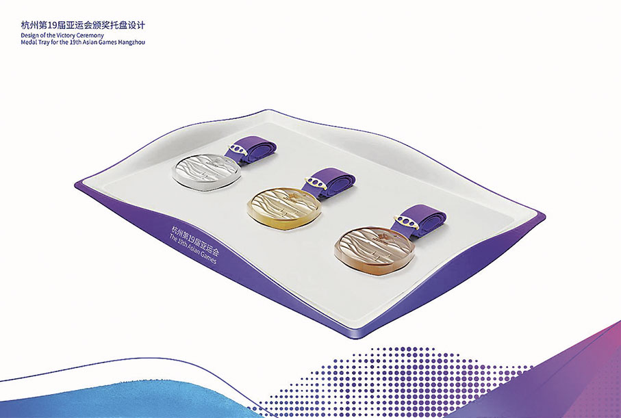 ◆ 頒獎托盤的設計靈感來自微風中波動的西湖水面。