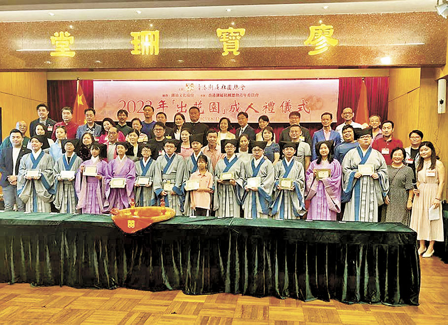 ◆香港潮屬社團總會昨日舉辦「2023年出花園成人禮儀式」，共有14位青少年參加。
