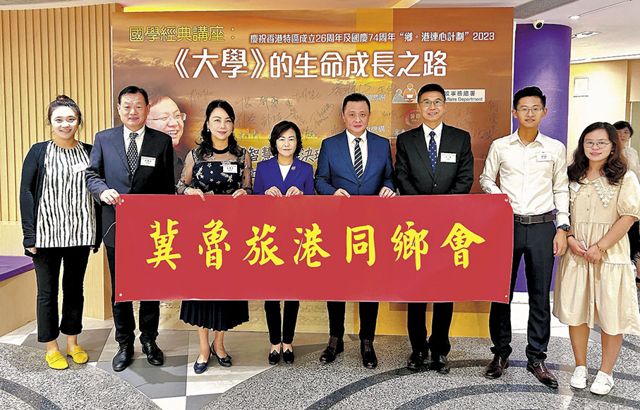 ◆冀魯旅港同鄉會日前以「《大學》的生命成長之路」為題舉辦國學經典講座。