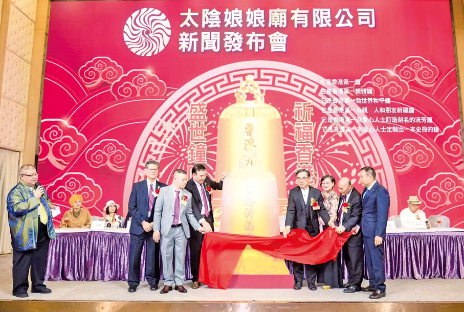 ◆ 鑄造「香港祈福鐘」揭牌儀式圓滿舉行。