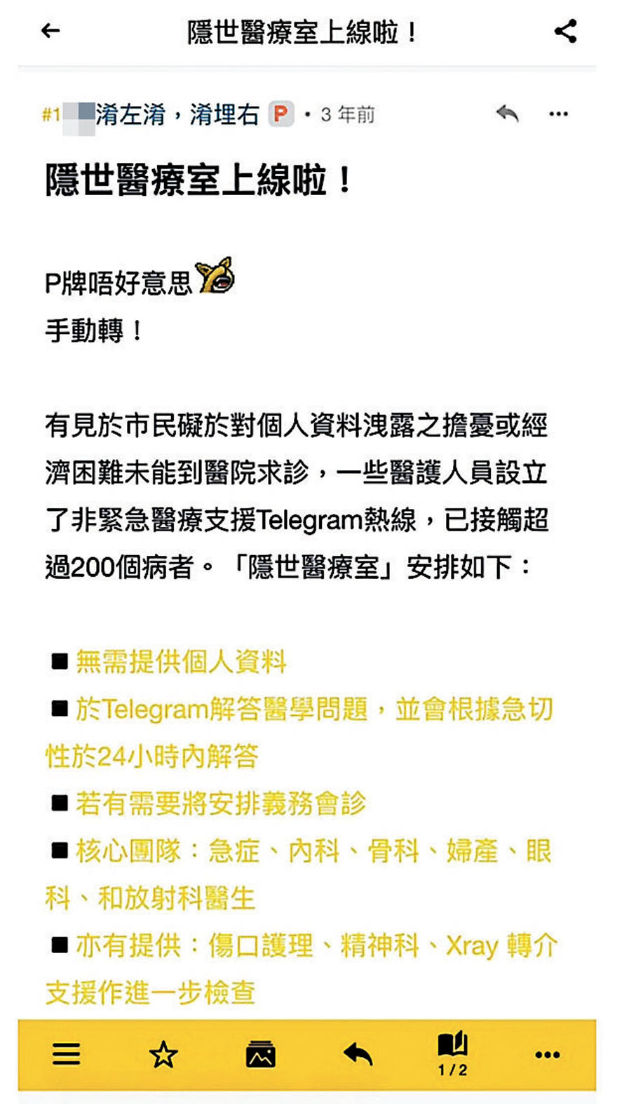 ◆「隱世醫療室」於黑暴期間開設，曾有人於「連登」宣傳。
