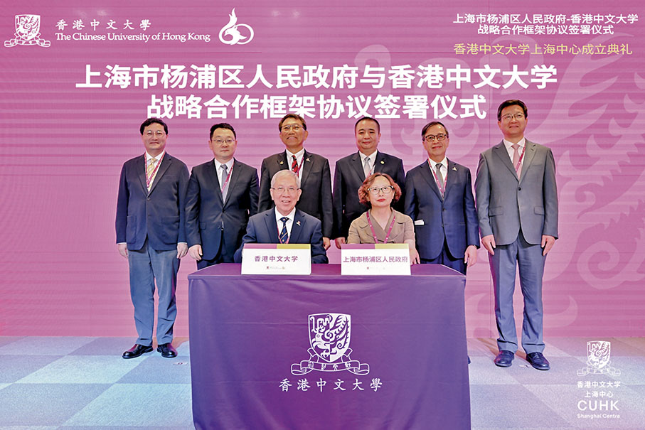 ◆上海市楊浦區人民政府與香港中文大學簽署戰略合作框架協議。