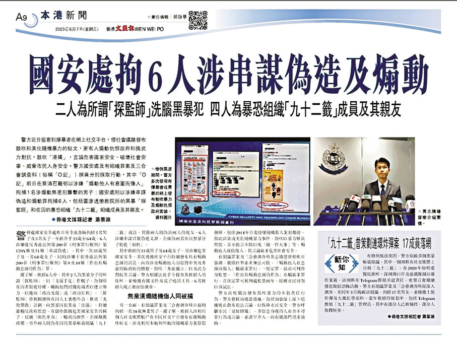◆香港文匯報早前報道，國安處調查黑暴「探監師」案，於今年6月以涉嫌串謀偽造及煽動罪拘6人。  香港文匯報6月7日A9版截圖