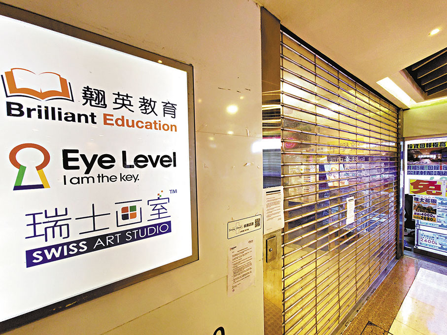 ◆翹英教育今年7月29日突然宣布結業。 資料圖片