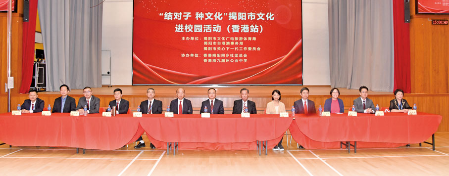 ◆ 「結對子 種文化」揭陽市文化交流進校園活動，向年輕一代鄉親弘揚揭陽優秀傳統文化。