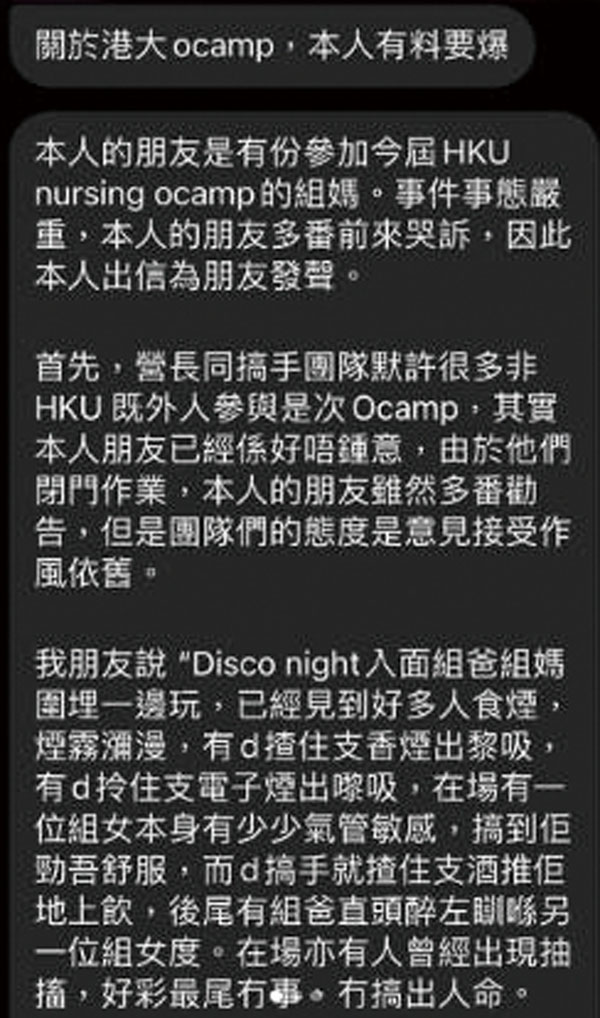◆早前有人在社交網絡上「爆料」指港大護理系「組爸」涉嫌非禮。網上圖片