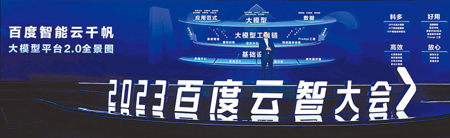 ◆百度昨在2023百度雲智大會宣布四大舉措，包括全新升級百度智能雲千帆大模型平台。圖為百度集團執行副總裁、百度智能雲事業群總裁沈抖在會上發言。