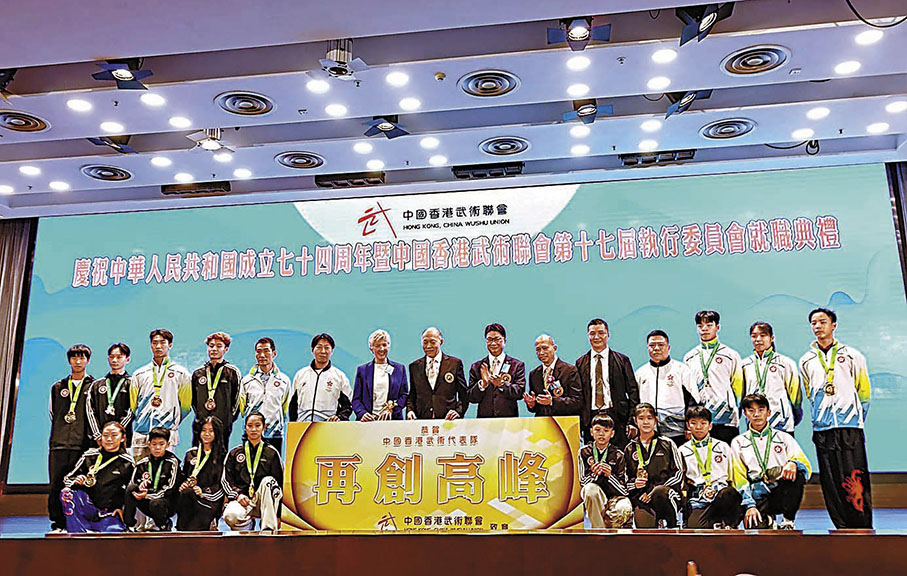 ◆香港武術聯會恭賀港隊再創高峰。