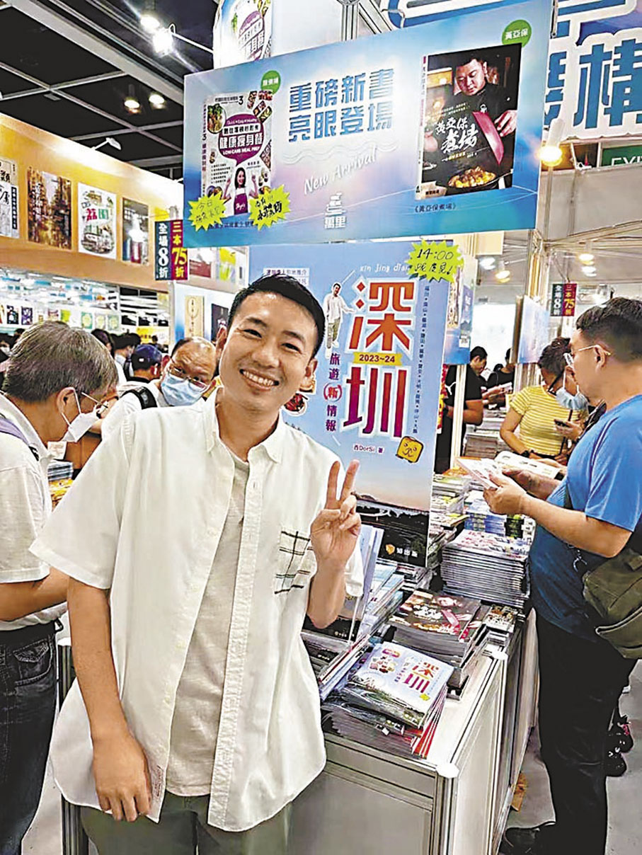 ◆近期，西DorSi出版了自己的旅行攻略書。 香港文匯報深圳傳真