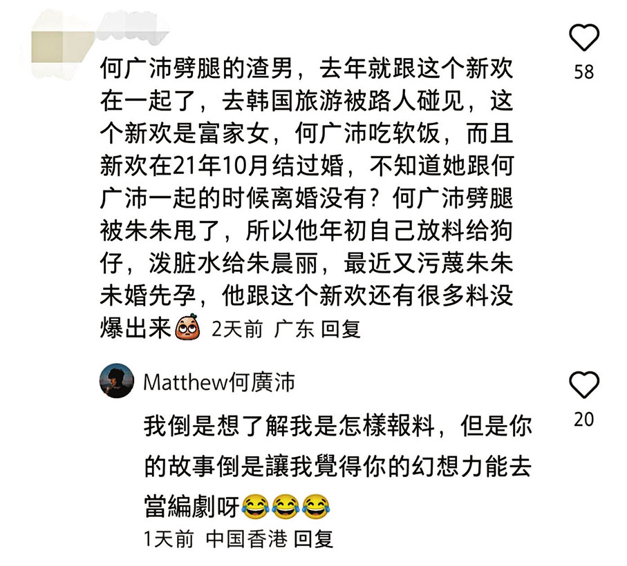 ◆ 何廣沛公開反擊網民護花。