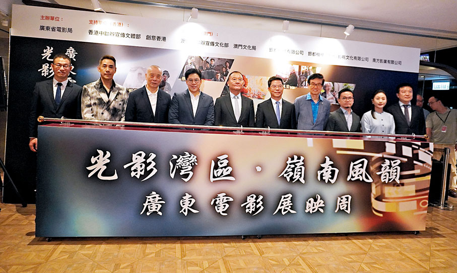 ◆《光影灣區·嶺南風韻—廣東電影香港展映周》開幕。
