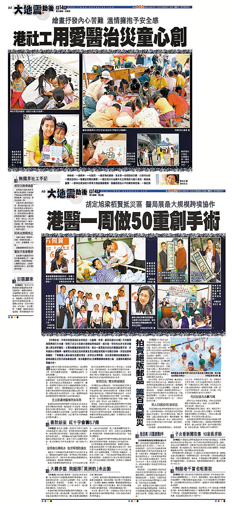 ◆走在前線的香港文匯報記者採寫一個又一個天災無情，人間有情的真實故事。