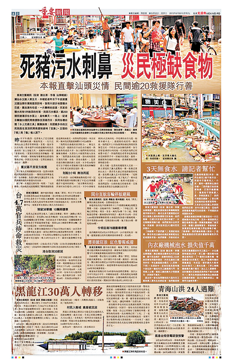 ◆香港文匯報對2013年潮汕雨災的直擊報道版面。