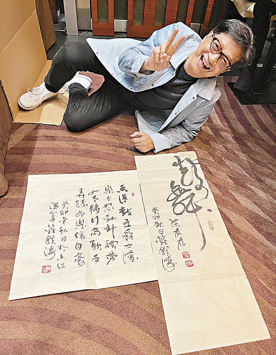 ◆陳友一人獨得兩張墨寶，好開心。