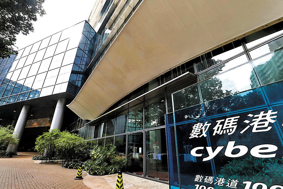 ◆數碼港電腦系統被入侵，「暗網」顯示逾400GB個人資料「已洩漏」。 資料圖片