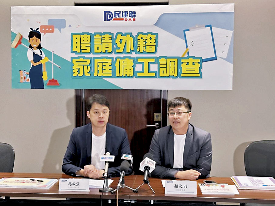 ◆民建聯立法會議員顏汶羽昨日發表一項調查顯示，95.2%有意或正在聘請外傭的受訪者認為印尼政府要求僱主承擔全部「招聘費」的做法不合理。 受訪者供圖