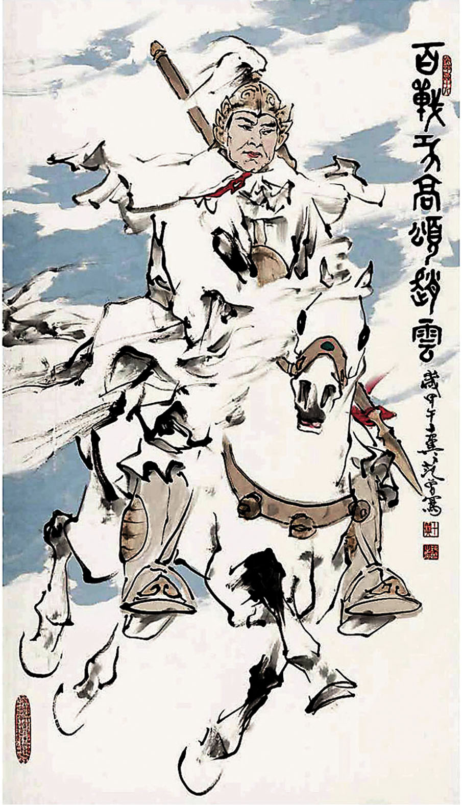 ◆ 范曾畫作《百戰功高頌趙雲》。 資料圖片
