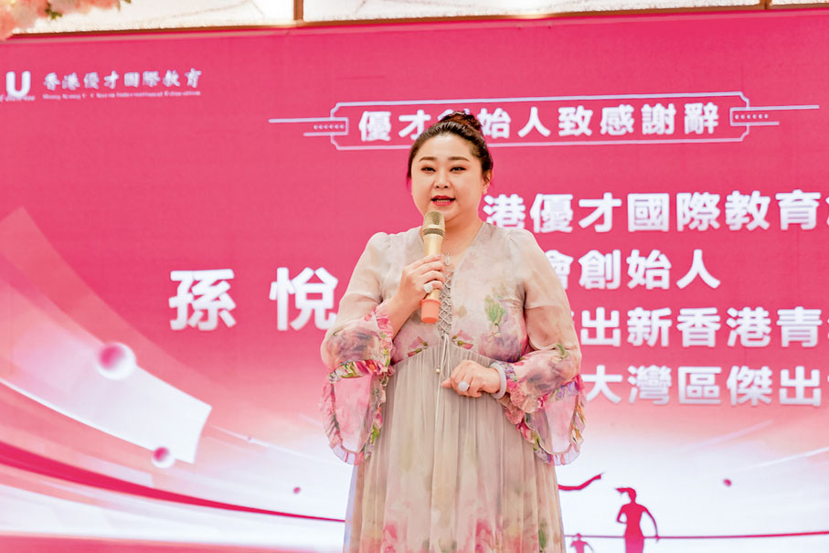 ◆ 孫悅在致辭中介紹香港優才國際教育的發展情況。