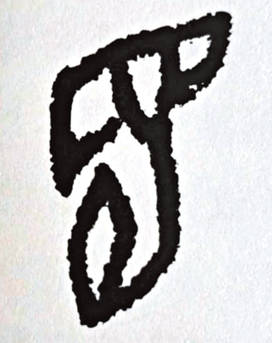 ◆圖五：商朝甲骨文上的「蜀」。