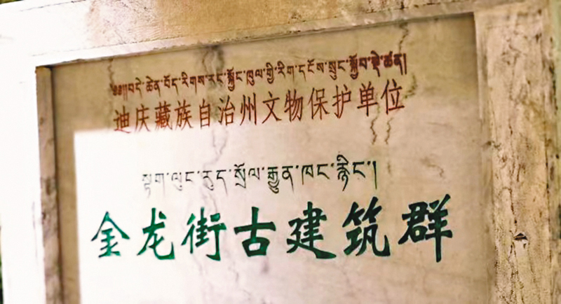 ◆獨克宗金龍街（原名「甲朗」）。 作者供圖