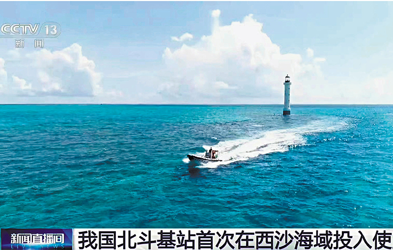 ◆西沙海域北斗基站。 視頻截圖