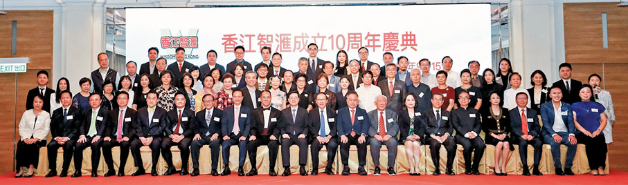 ◆「香江智滙」日前舉行成立10周年慶典，圖為特首與部分嘉賓合影。