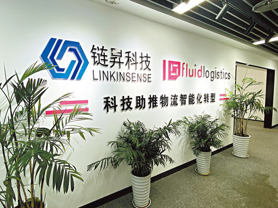 ◆鏈昇科技公司力拓智化運營倉庫物流。香港文匯報記者趙臣  攝