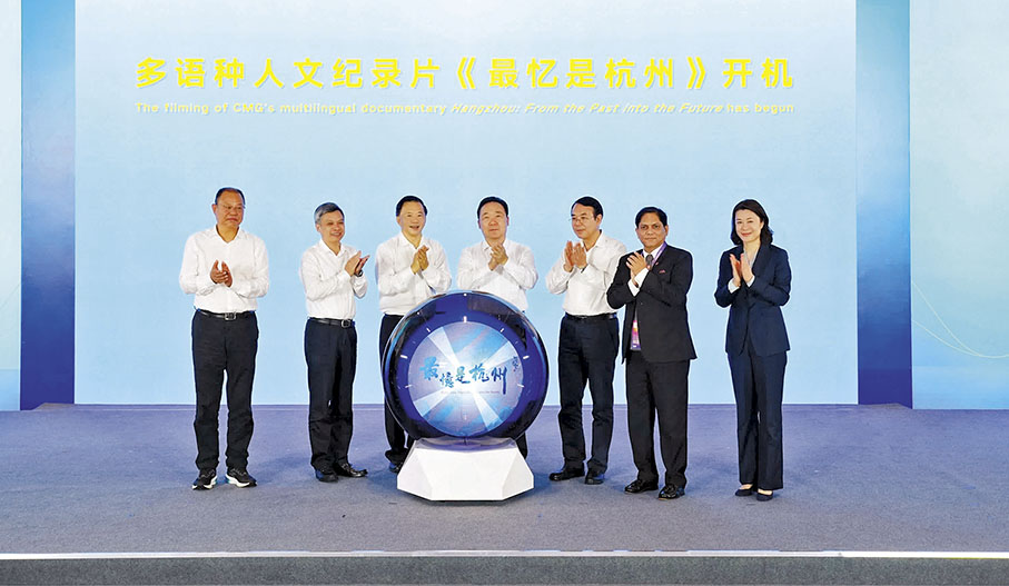 ◆中央廣播電視總台多語種人文紀錄片《最憶是杭州》在杭州開機。