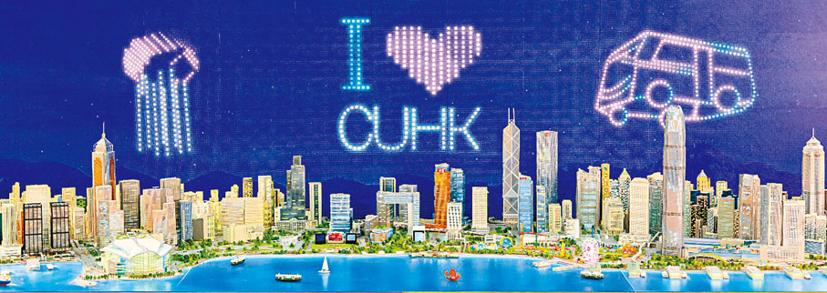 ◆《中大60閃耀維港》　1:750 潘麗瓊、張勁松及其團隊、樂言社教育基金（潘麗瓊藏品）